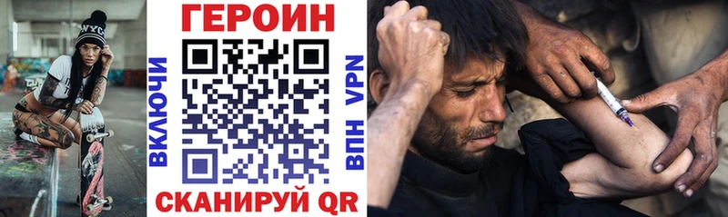 Героин Heroin Райчихинск